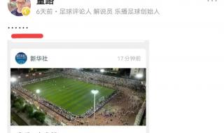 贵州村超水平怎么样 贵州村超水平怎么样