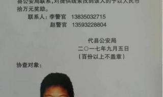 个人能张贴悬赏公告吗 悬赏公告与悬赏通告