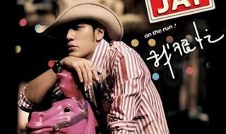 周杰伦到现在一共有多少首歌算上单曲和专辑的全部歌曲 周杰伦专辑列表