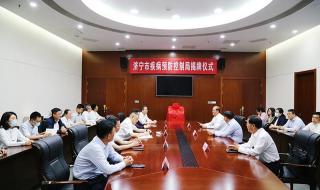 疾病预防控制局挂牌 疾病预防控制局挂牌