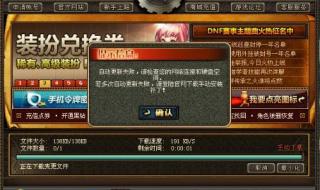 为什么我家的DNF打不开 dnf打不开怎么办